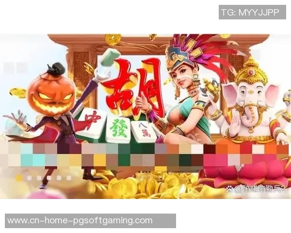 pg电子游戏麻将胡了模拟器-探索PG电子游戏麻将胡了模拟器的魅力-pg电子游戏麻将胡了模拟器 pg电子游戏麻将胡了模拟器-探索PG电子游戏麻将胡了模拟器的魅力-pg电子游戏麻将胡了模拟器